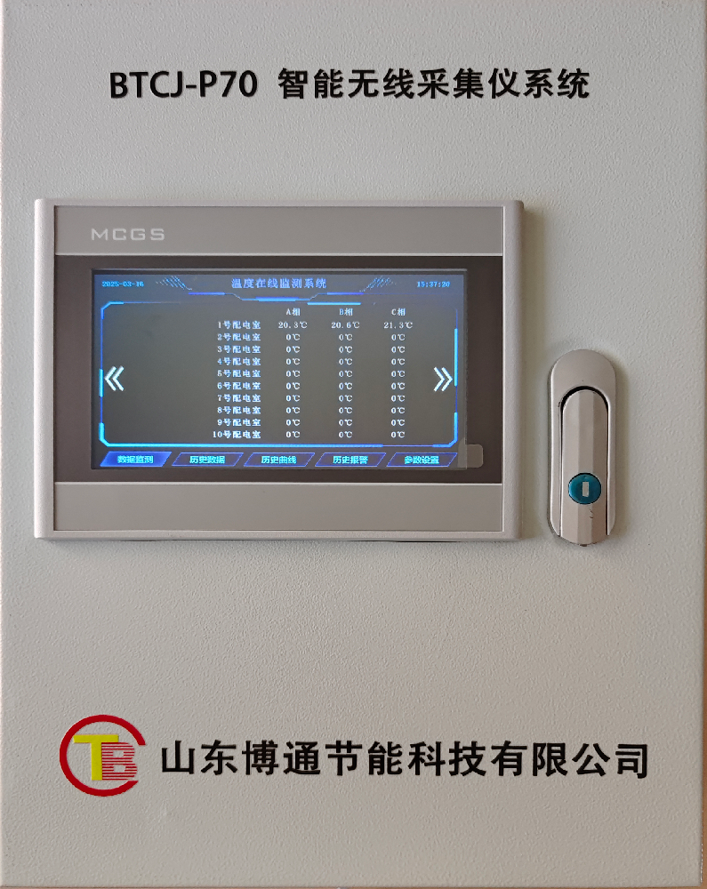 无线测温采集仪系统