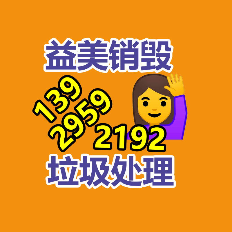 廣州食品報(bào)廢銷毀公司：變現(xiàn)難！二手市場(chǎng)上奢侈品回收價(jià)大打折扣