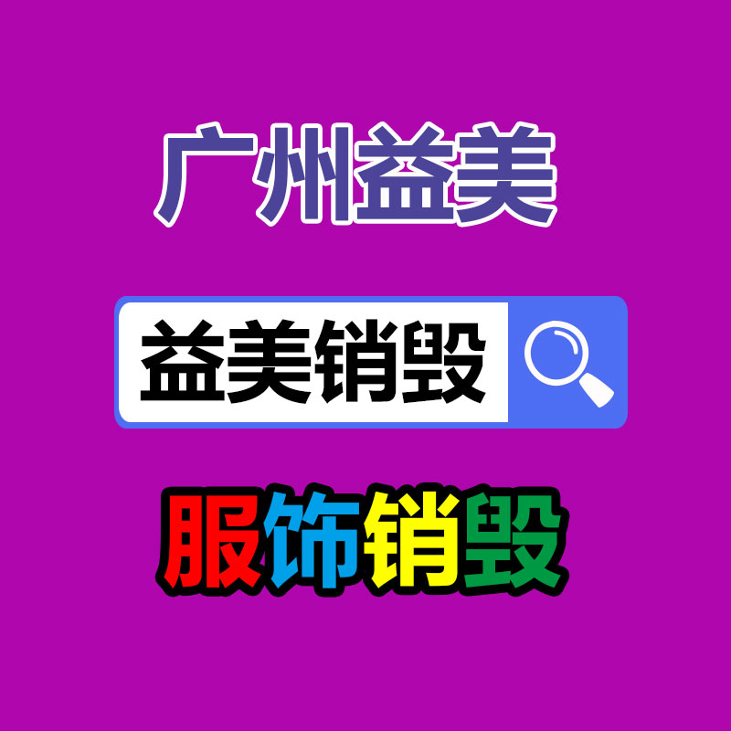 廣州食品報廢銷毀公司：麥當勞回應(yīng)系統(tǒng)再一次崩潰現(xiàn)時緊急搶修中